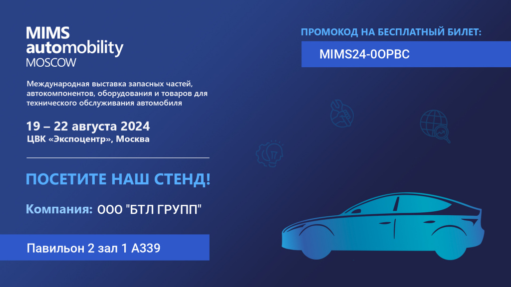 ooo__quot_btl_grupp_quot__mims_automobility_banner_1920x1080_ru.jpeg